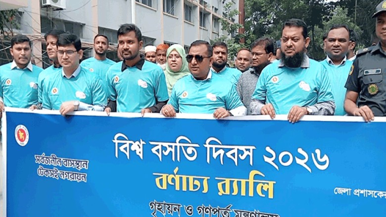 সিরাজগঞ্জে বিশ্ব বসতি দিবস উপলক্ষে বর্ণাঢ্য র‍্যালি ও আলোচনা সভা অনুষ্ঠিত
