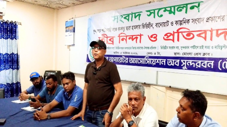 সুন্দরবনে পর্যটকবাহী জাহাজে ‘ডাকাতির চেষ্টা’র খবর কাল্পনিক, মোংলায় টোয়াসের সংবাদ সম্মেলন